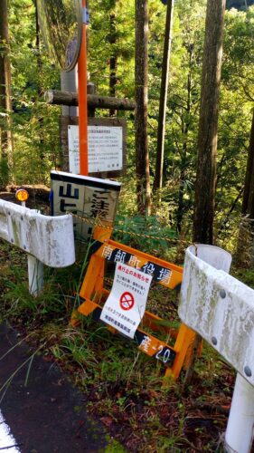 Img_20160925_075754 七ツ釜の滝入口
