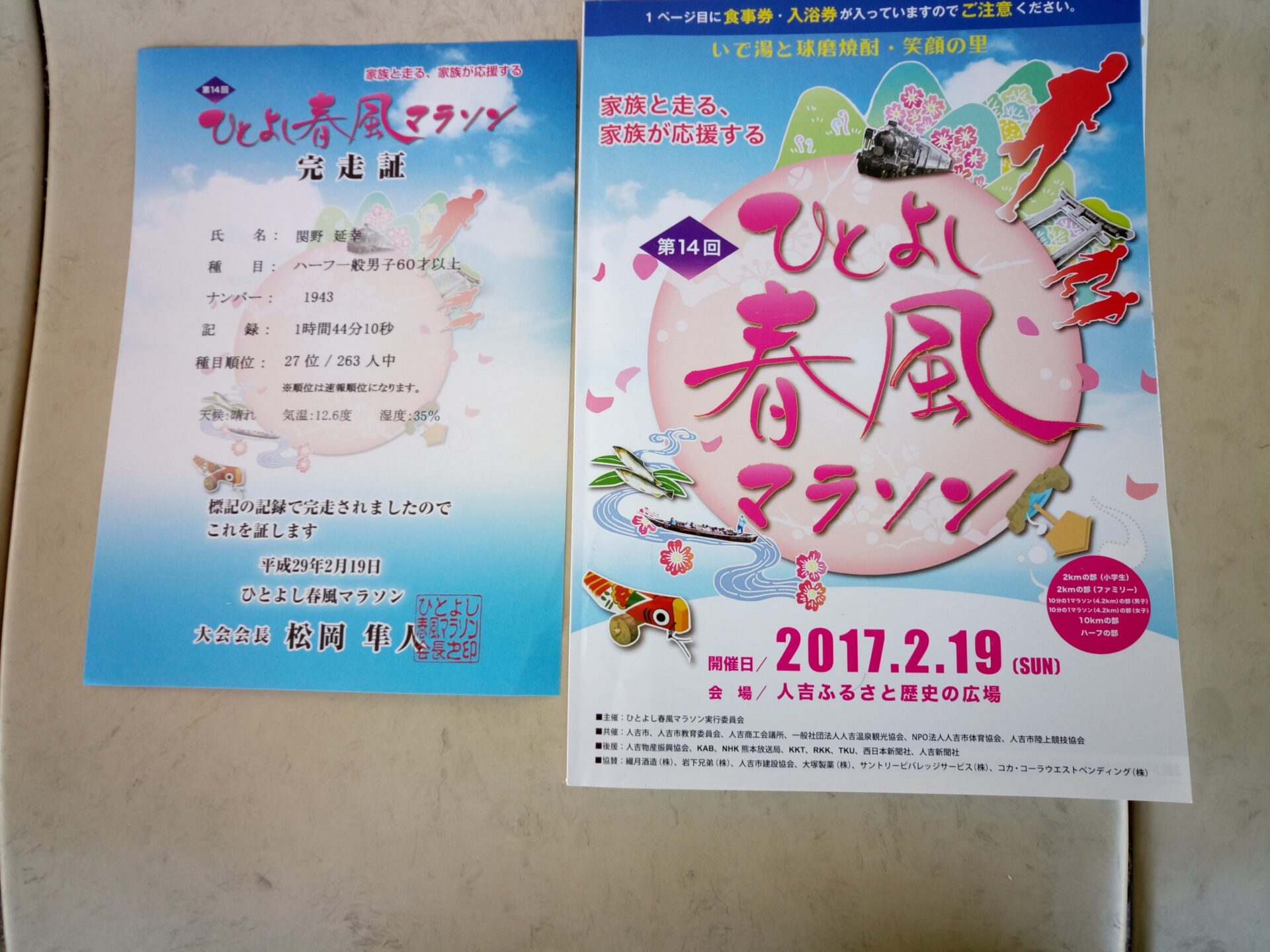 2017ひとよし春風ﾏﾗｿﾝ
