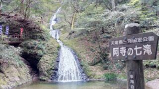 阿寺の七滝