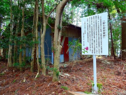 富士見茶屋跡