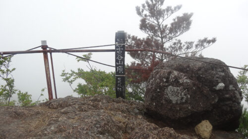 Dsc05662 岩古谷山頂上