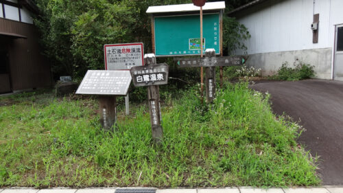 Dsc05865 白鷺温泉