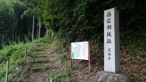 Dsc05960 西広瀬城址