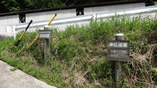 Dsc06703 白岩の里道しるべ