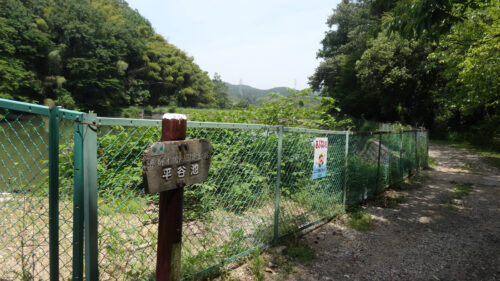 Dsc06869 平谷池