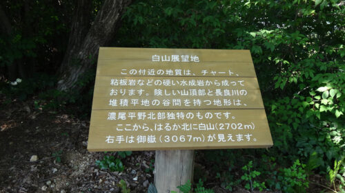 白山展望所