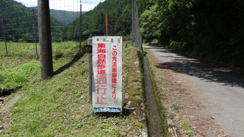通行止め