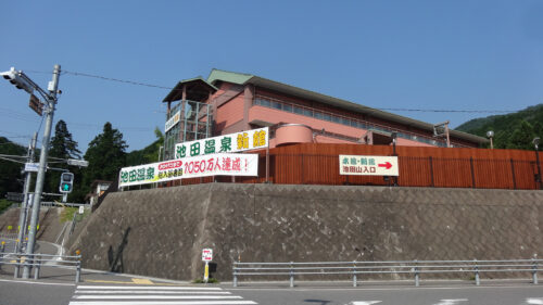 Dsc07232 池田温泉