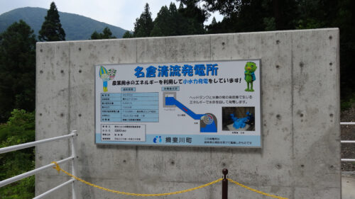 Dsc07342 名倉清流発電所