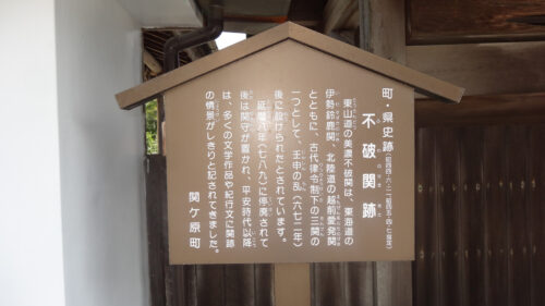 Dsc07572 不破の関跡