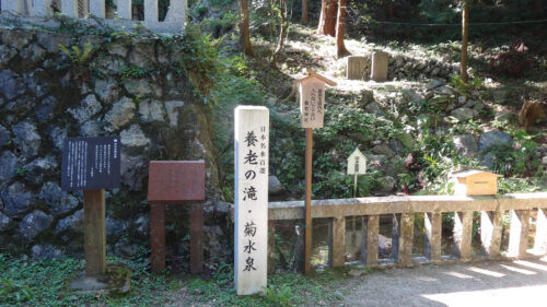 Dsc07681 養老の滝 菊水泉