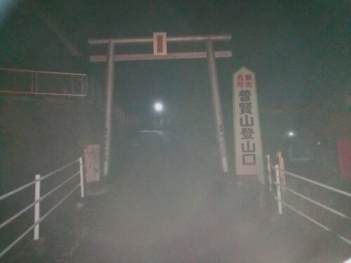 ４時30分登山口をｽﾀｰﾄ