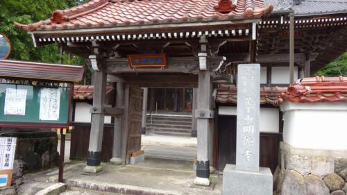 明源寺