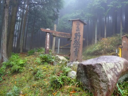 野登寺入口