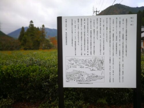 坂下宿の陣地