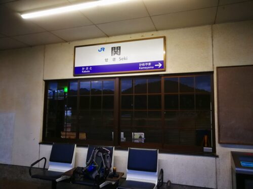 ＪＲ関駅