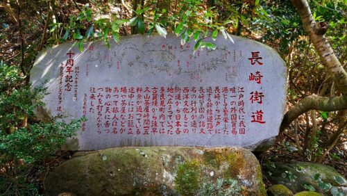 長崎街道