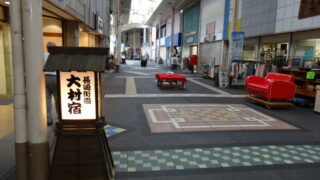 大村宿