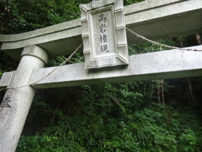 高岩神社