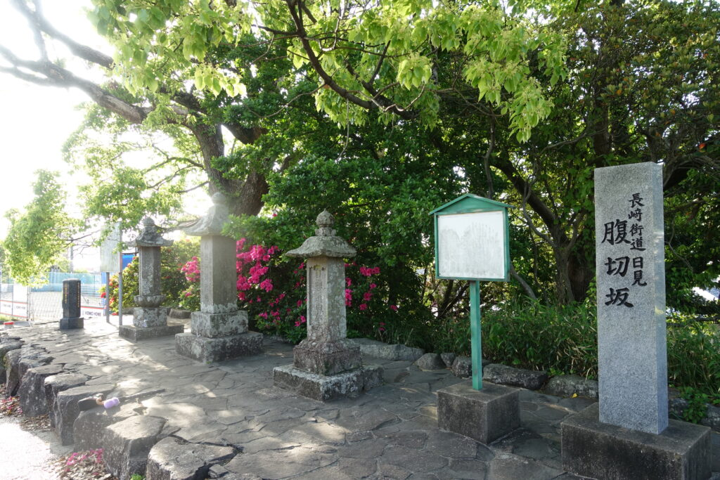 長崎街道/腹切坂