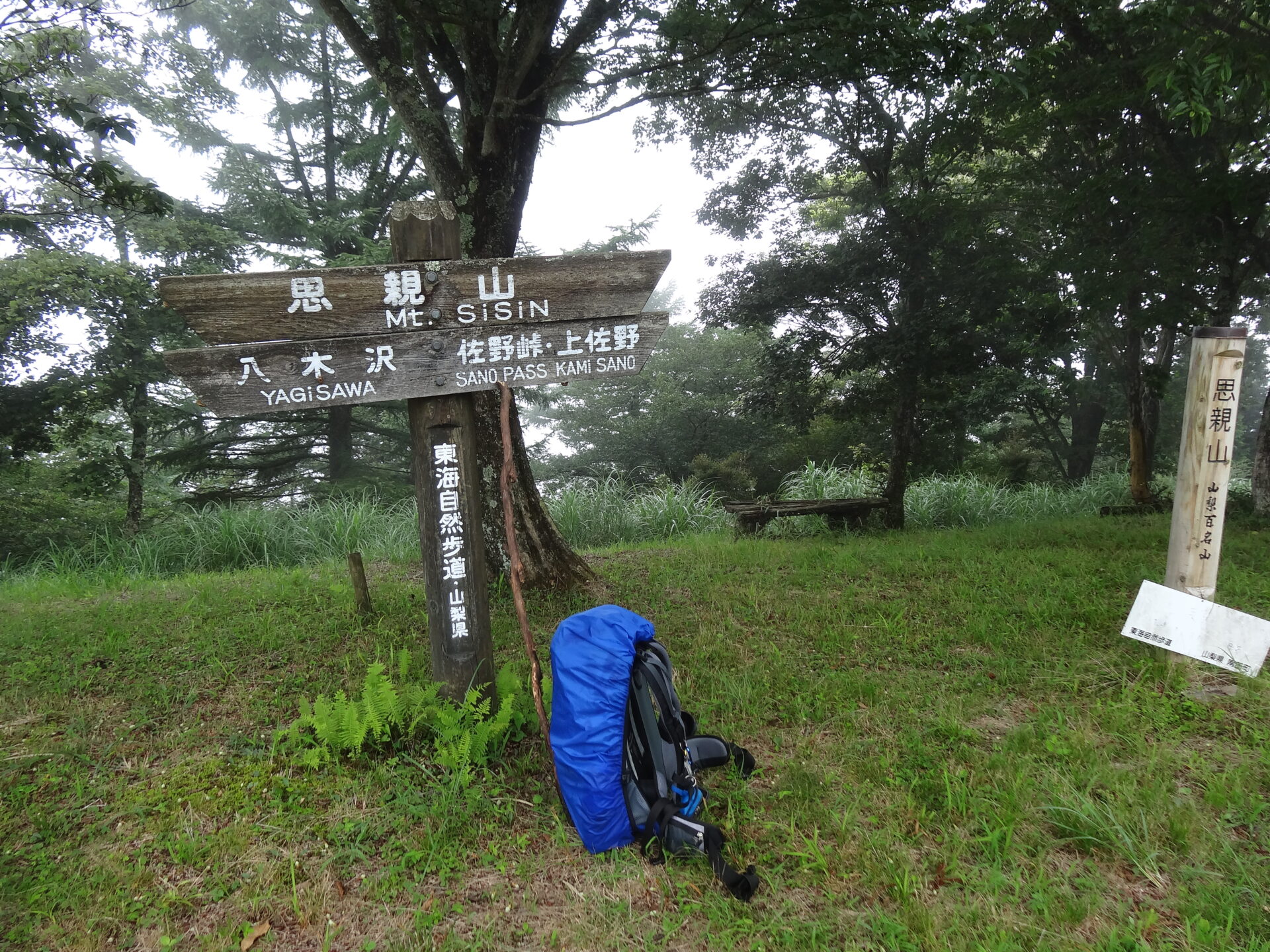 思親山山頂 1031m