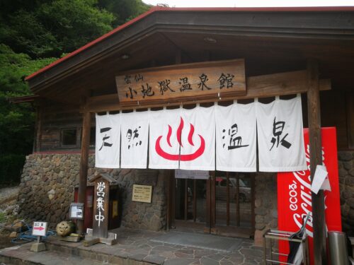 雲仙小地獄温泉