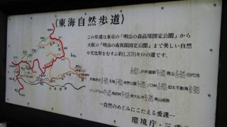 東海自然歩道三重県