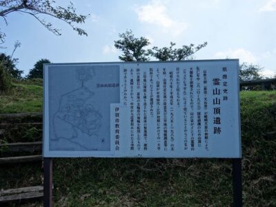 霊山案内板
