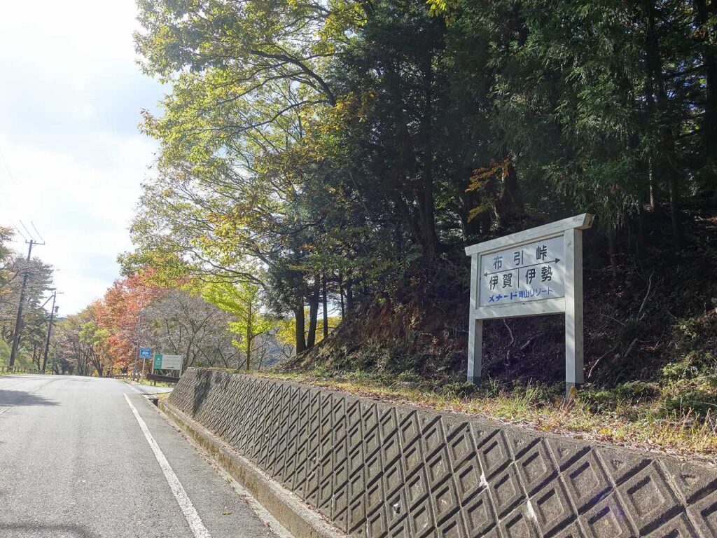 布引峠
