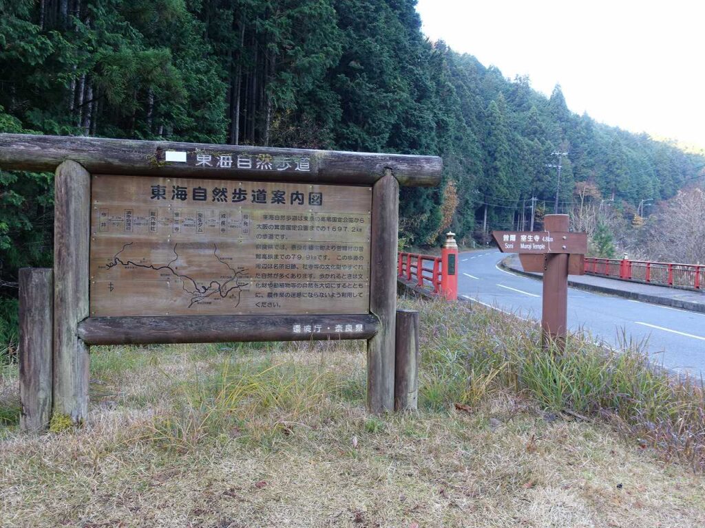 東海自然歩道案内板