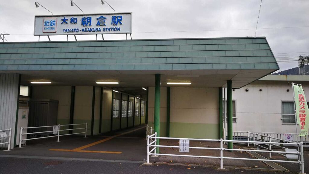 大和朝倉駅