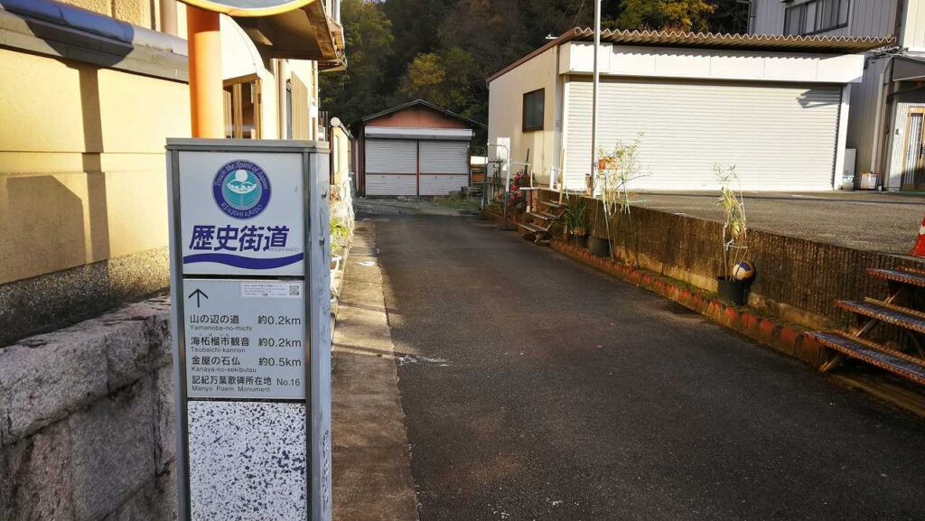 歴史街道