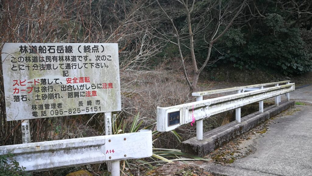 林道船石岳線