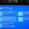 回復オプション
