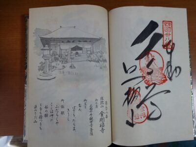 金剛福寺(第38番札所)