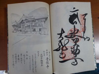 青龍寺（第36番札所）