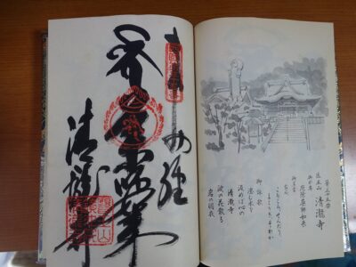 清瀧寺（第35番札所）