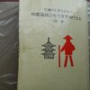四国お遍路の旅