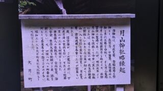 月山神社