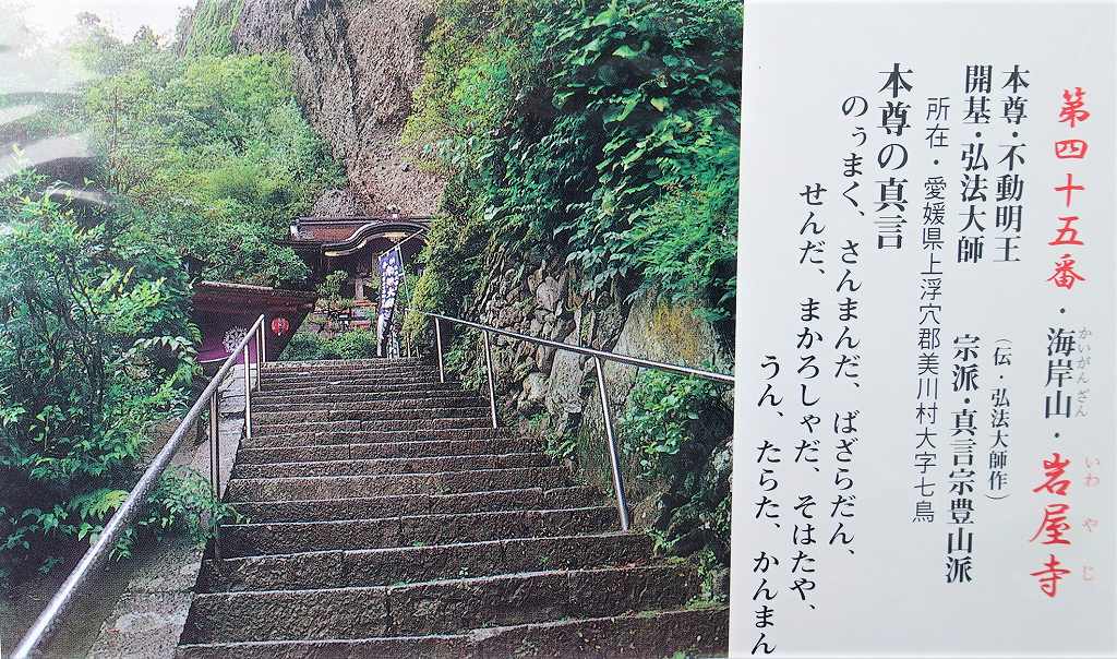 岩屋寺(第45番札所)