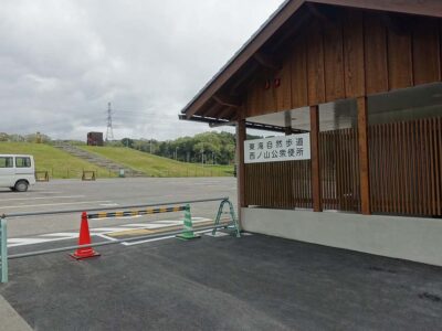 西ノ山トイレ休憩所