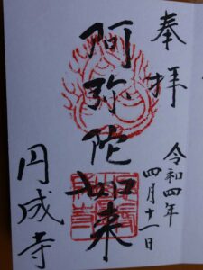 円城寺