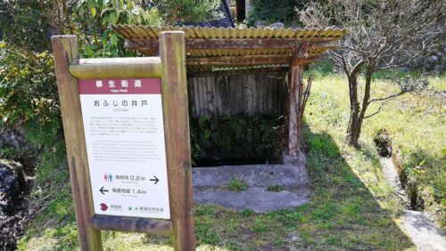 おふじの井戸