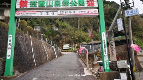 笠置寺登山口
