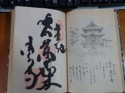 納経　国分寺（第15番札所）