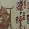 納経掛け軸