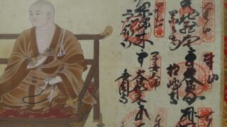 納経掛け軸