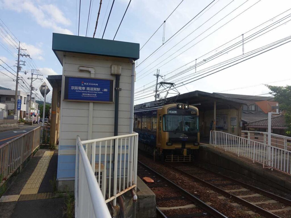 京阪南滋賀駅