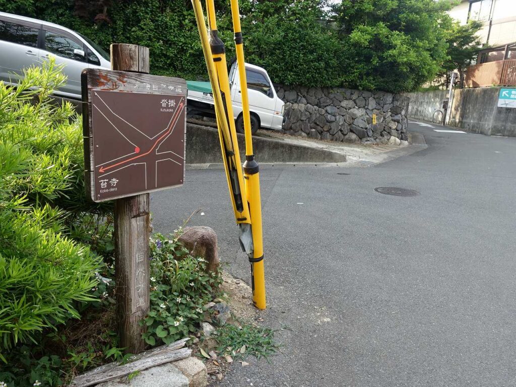 沓掛への道しるべ