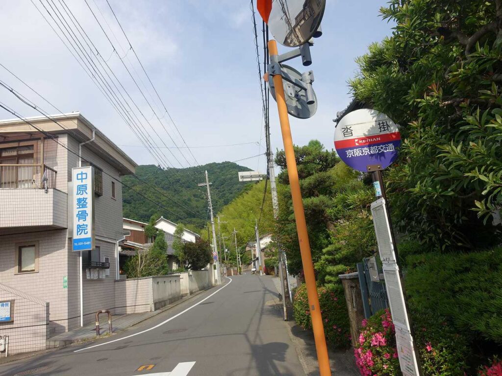 沓掛バス停